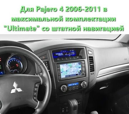 Магнитола для Mitsubishi Pajero 4 2006-2011 (штатная навигация) - Teyes LUX ONE 360 монитор 12.3", Android 10, CarPlay, 4G SIM-слот, 6/128 ГБ, 4 камеры в комплекте