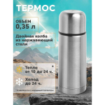 Термос металлический 0,35л