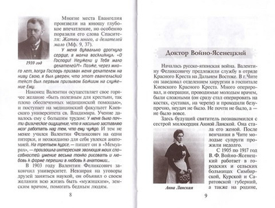 Врачу благий и милостивый. Святитель Лука (Войно-Ясенецкий)