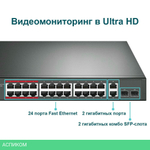 Коммутатор TP-Link TL-SL1226P
