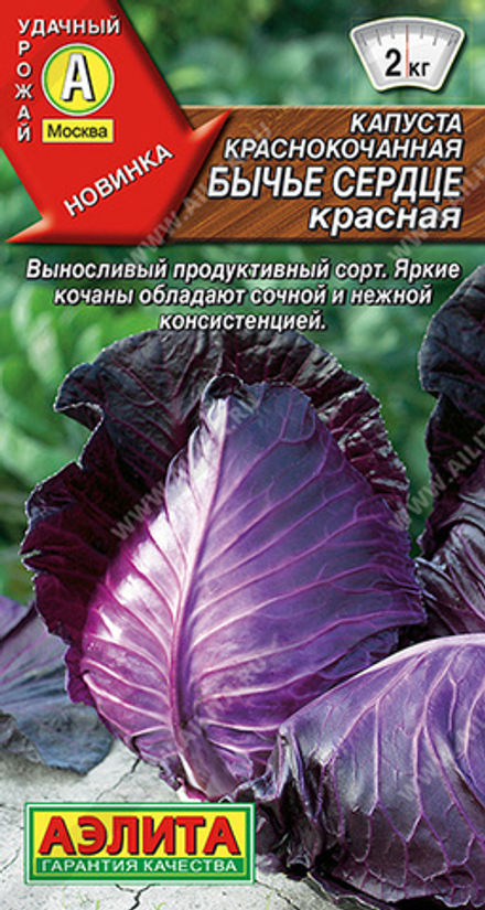 Капуста кк Бычье сердце красное 0,3г Ц Аэлита