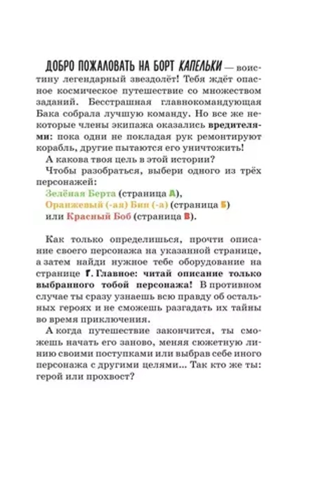 Квестбук Затерянные во вселенной Among Us