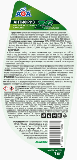 Антифриз 1 кг /-42С/ (зелёный) (G-12++)/кор.10шт/ AGA048Z AGA ш/к 4607037760486