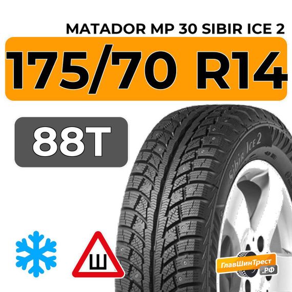 Matador MP 30 Sibir Ice 2 175/70 R14 88T XL шип.