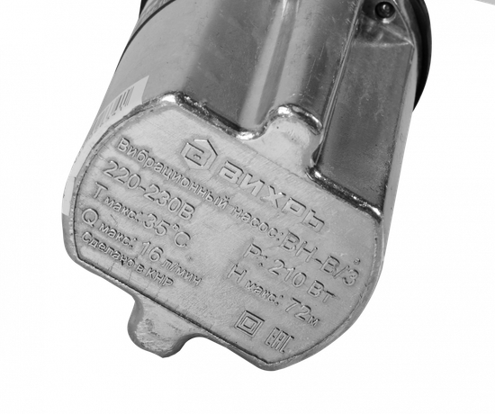 Насос вибрационный "ВИХРЬ" ВН-10В/3 (кабель 10 м)