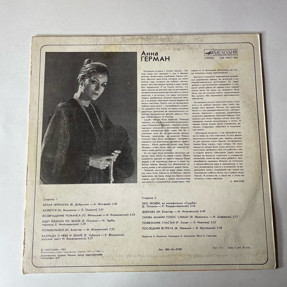 Винтажная виниловая пластинка LP Анна Герман, Последняя Встреча (СССР 1983) Эхо Любви