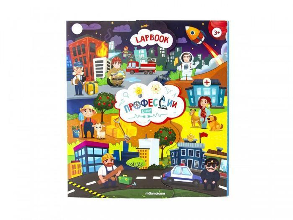 Лэпбук. Профессии