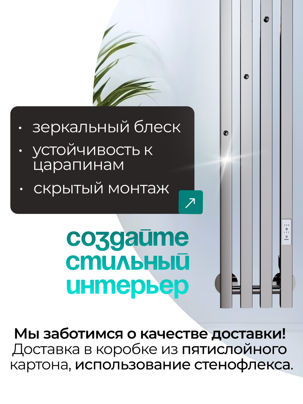 Полотенцесушитель электрический хром вертикальный Marco PRO 4 90 x 18