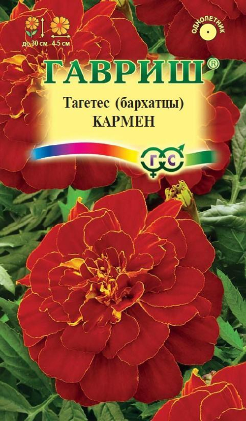 Бархатцы Кармен откл.Тагетес 0,3г Гавриш