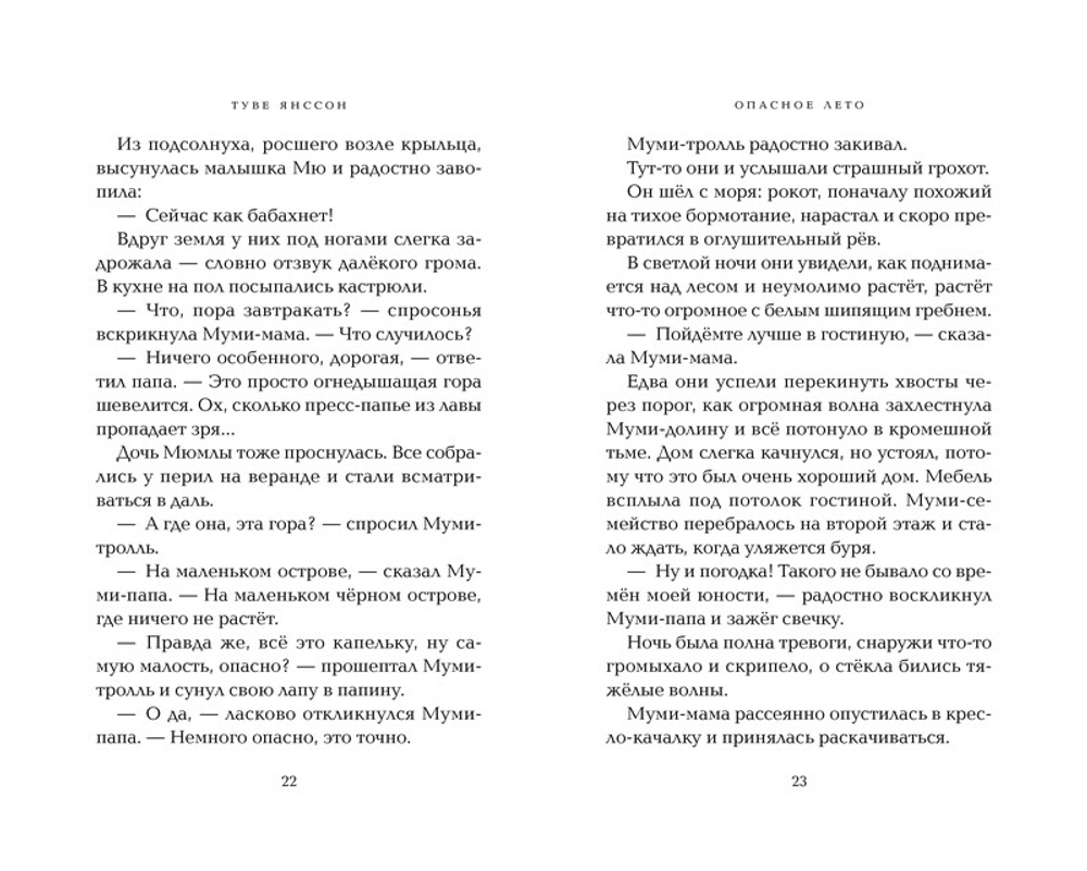 Опасное лето
