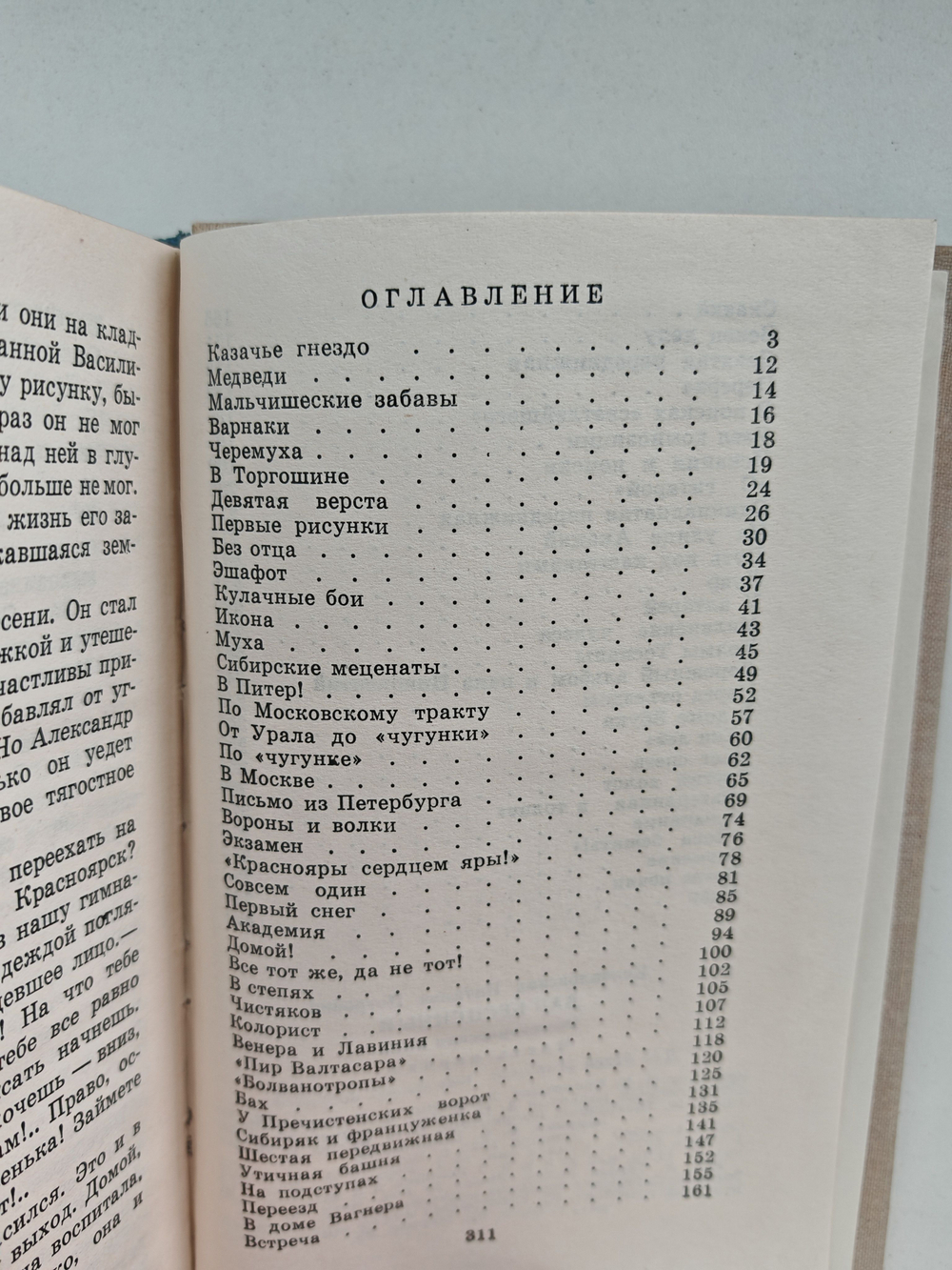 Дар бесценный. Романическая быль