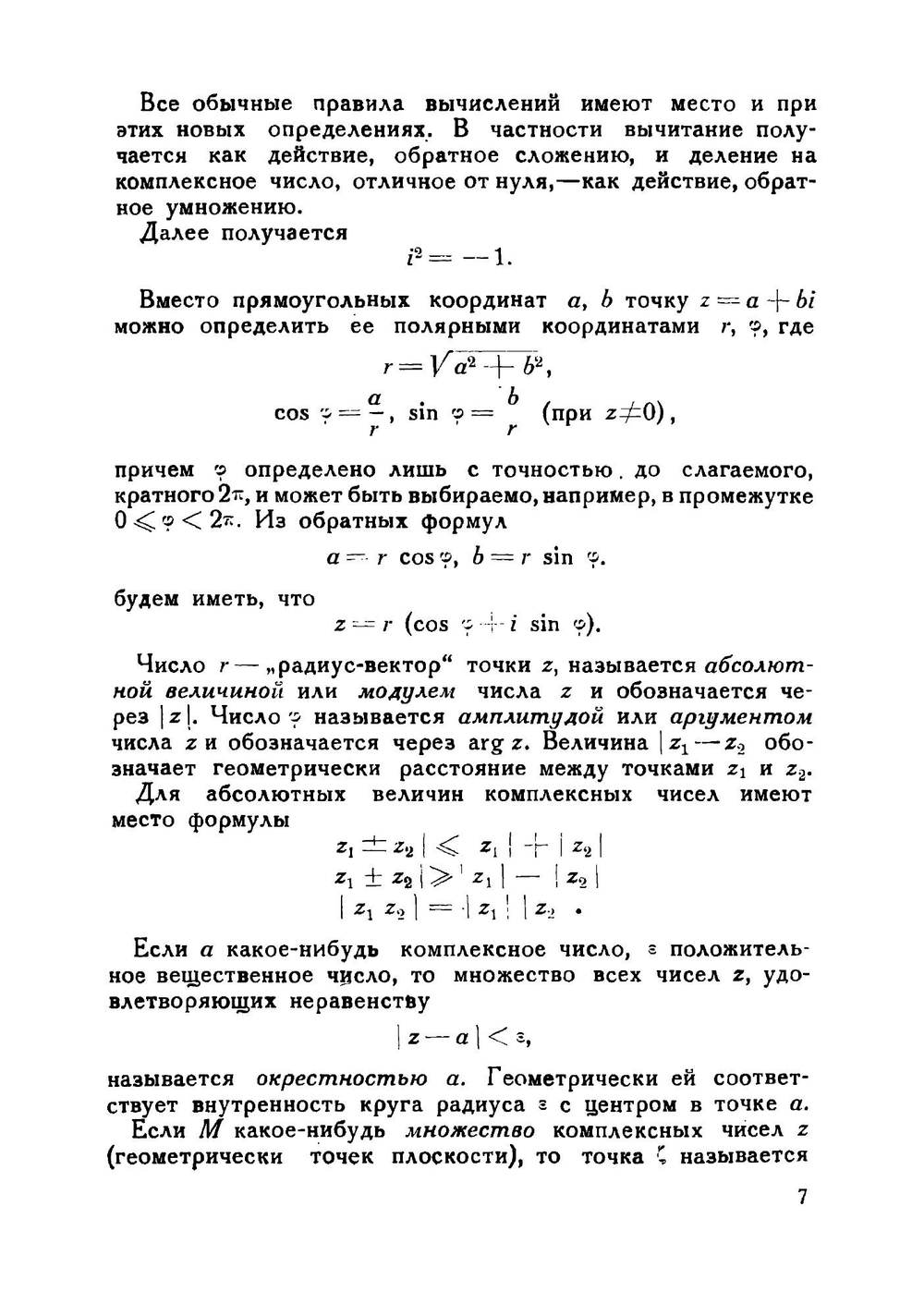 Геометрическая теория функции комплексной переменной | Р. Курант
