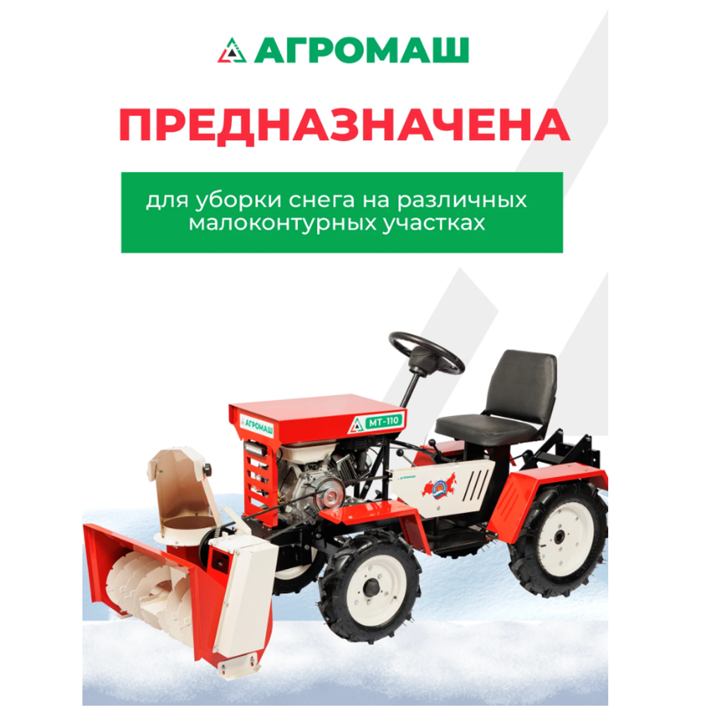 Снегоуборочная приставка СМТ-110