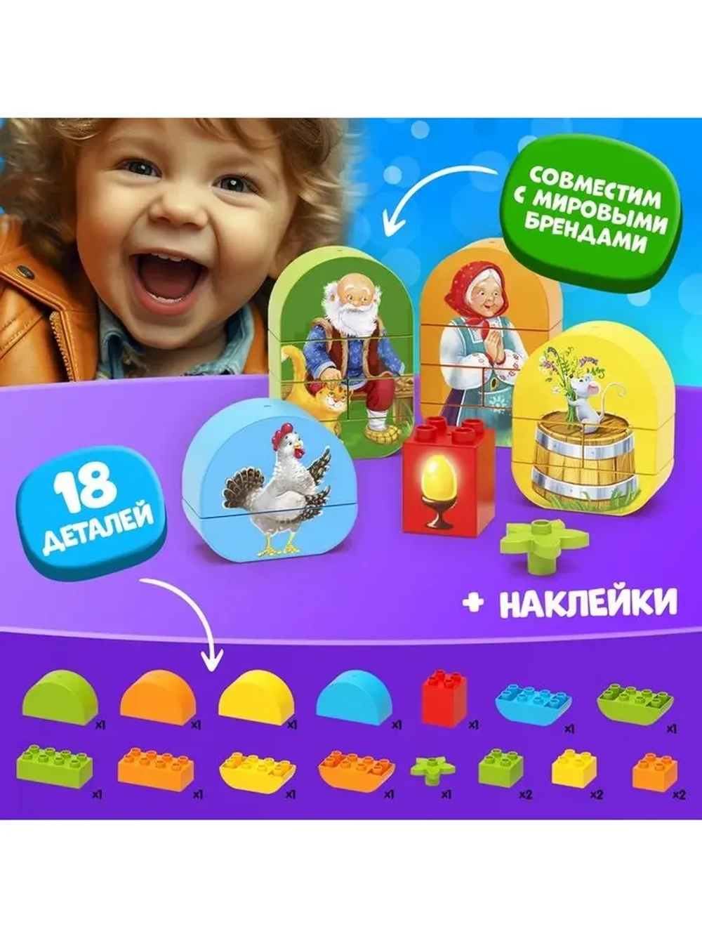 Конструктор «Курочка ряба», 18 деталей