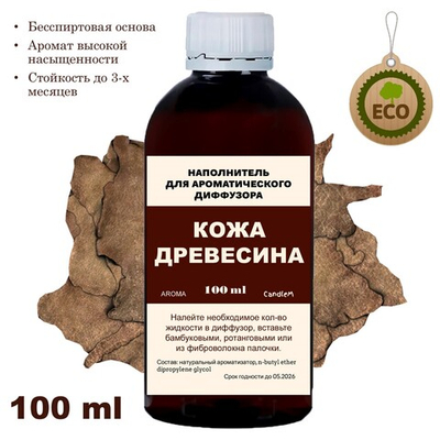 КОЖА ДРЕВЕСИНА - Наполнитель для ароматического диффузора