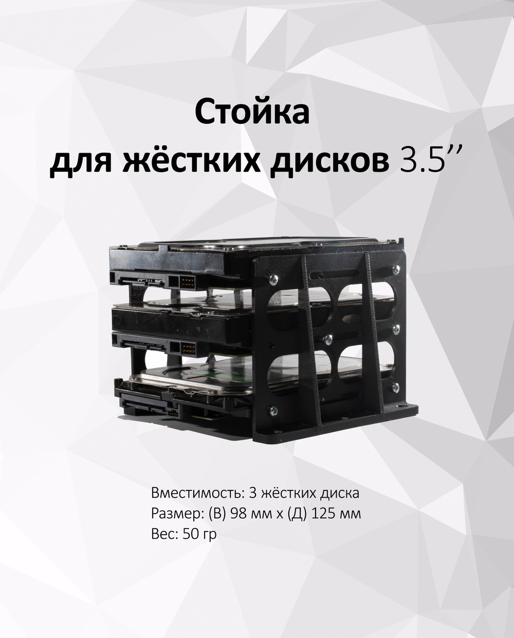 Стойка для жестких дисков 3.5" внешняя/внутренняя