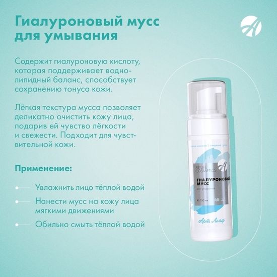 Гиалуроновый мусс для умывания