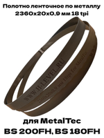 Полотно ленточное по металлу 2360х20х0,9 мм 18 tpi для MetalTec BS 200FH, MetalTec BS 180FH