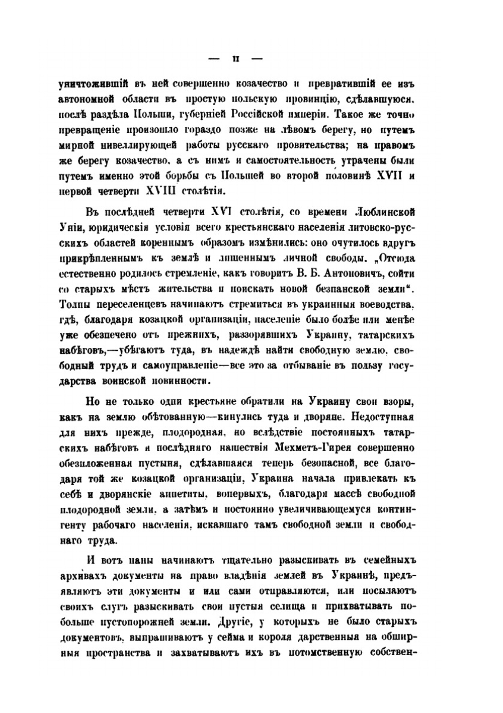 Борьба Польши с казачеством во второй половине XVII и начале XVIII века | В.В. Волк-Карачевский