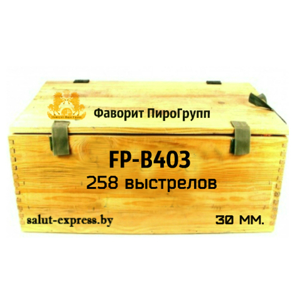 Батарея салютов Fp-b403 (FP-B403) от Фаворит Пиро Групп, 258 выстрелов, 30 мм
