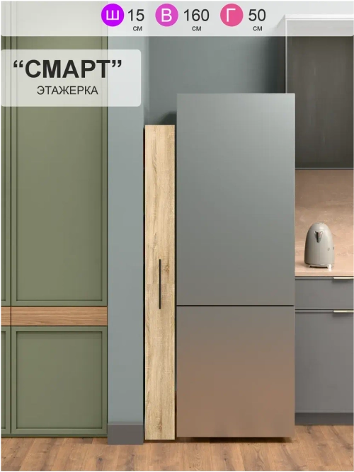 Этажерка напольная "Смарт"