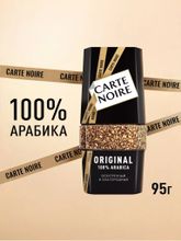 Кофе растворимый Carte Noire Original 95 г 2 шт