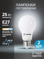 Лампочка светодиодная Е27 25 ВТ холодный свет 2 шт
