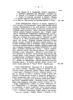 Материалы для истории женскаго образования в России  1856-1880 | Е.О. Лихачева