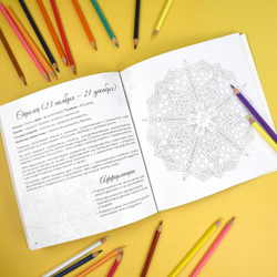 Раскраска. Серия "Раскраски-мандалы" арт. 70167 ЗНАКИ ЗОДИАКА /215x215 мм, 16 л., блок - офсет 120 г/м², печать в одну краску, обл - мелованный картон 250 г/м², клеевое скрепление,