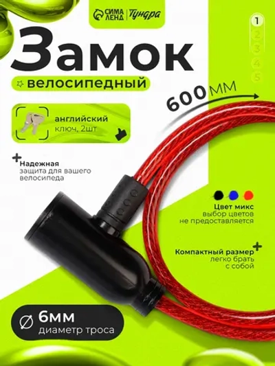 Велосипедный навесной замок 25 см