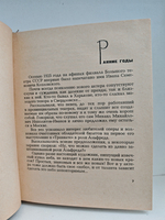 Народный артист. Страницы жизни и творчества И. С. Козловского