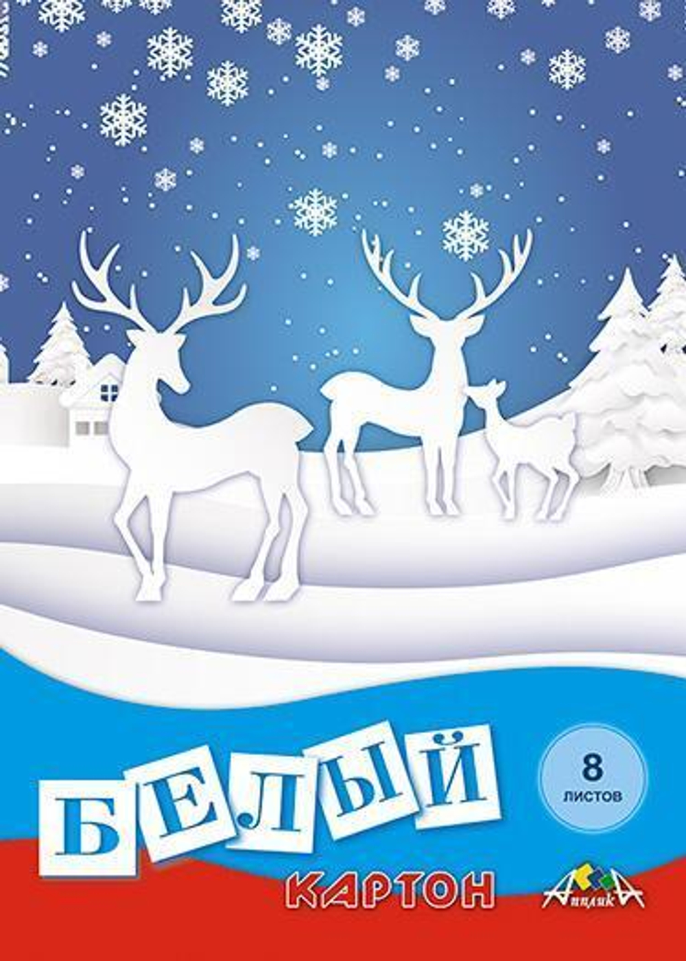 Картон белый А4 8л "Белые олени" в папке (Апплика)