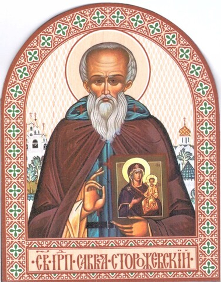 Икона аркой Савва Сторожевский (с иконой), прп. на дереве: 95 х 120 (Синопсисъ)