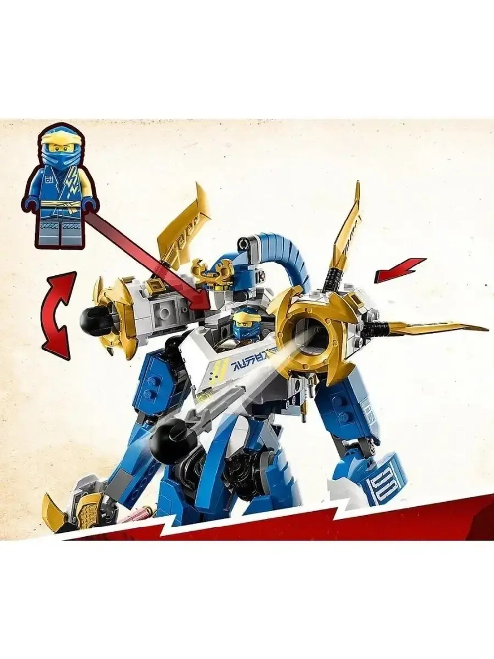 Конструктор Ниндзя Механический титан Джея 831 деталь 67002