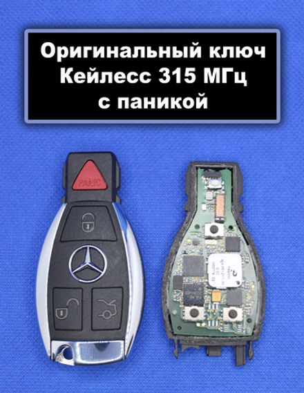 Новый оригинальный кейлесс ключ USA для Mercedes-Benz.