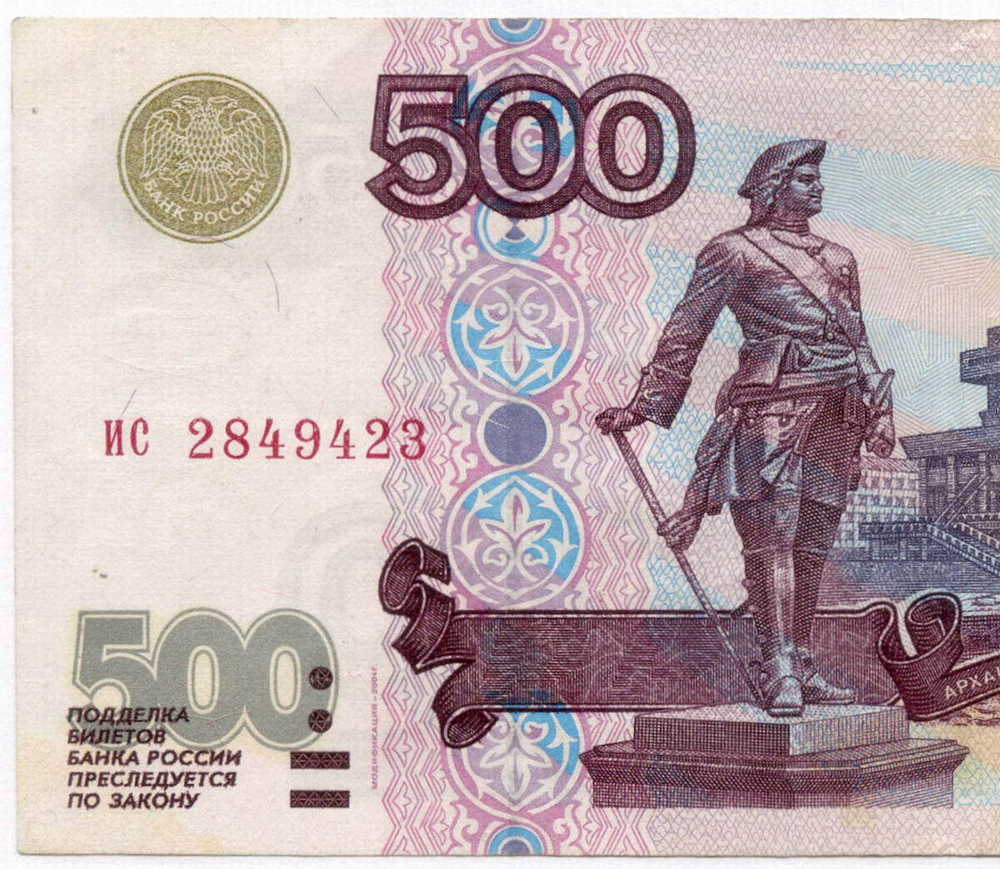 Банкнота 500 рублей 1997 год. Модификация 2001 года ис 2849423. VF+