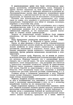 Лесоводство. Утверждено ГУУЗ Наркомлеса СССР в качестве учебника для лесных техникумов | Колпиков Михаил Васильевич