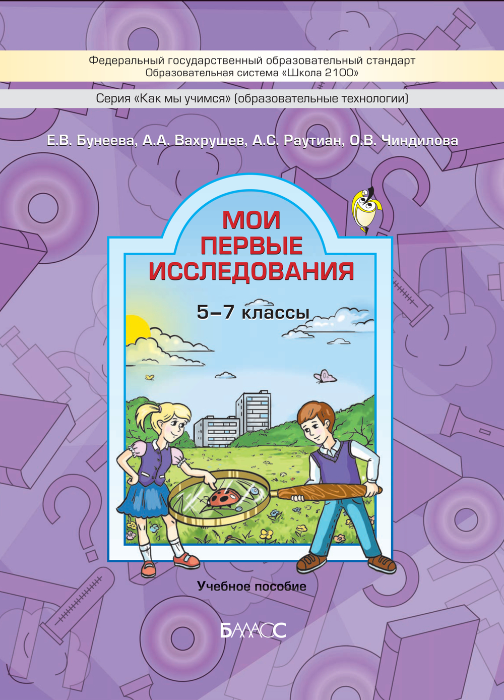 Внеурочная деятельность 5-7 кл. Мои первые исследования Рабочая тетрадь