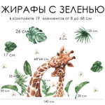 Стикеры Жирафы с зеленью