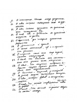 Синтагма Матфея Властаря | Матфей Властарь