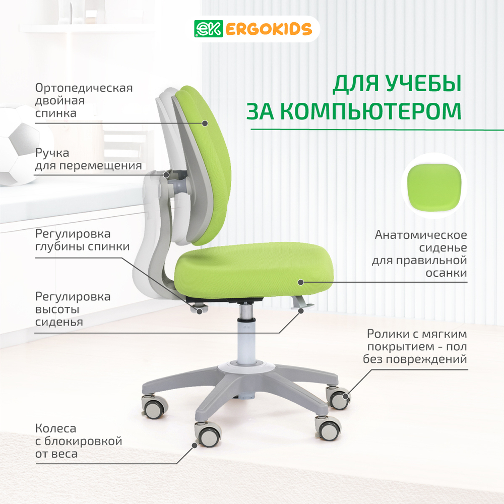 Стул для школьника Ergokids Sprint Duo