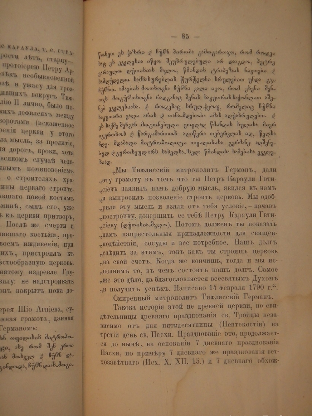 "Описание древностей города Тифлиса". Платон Иосселиани. 1866г.