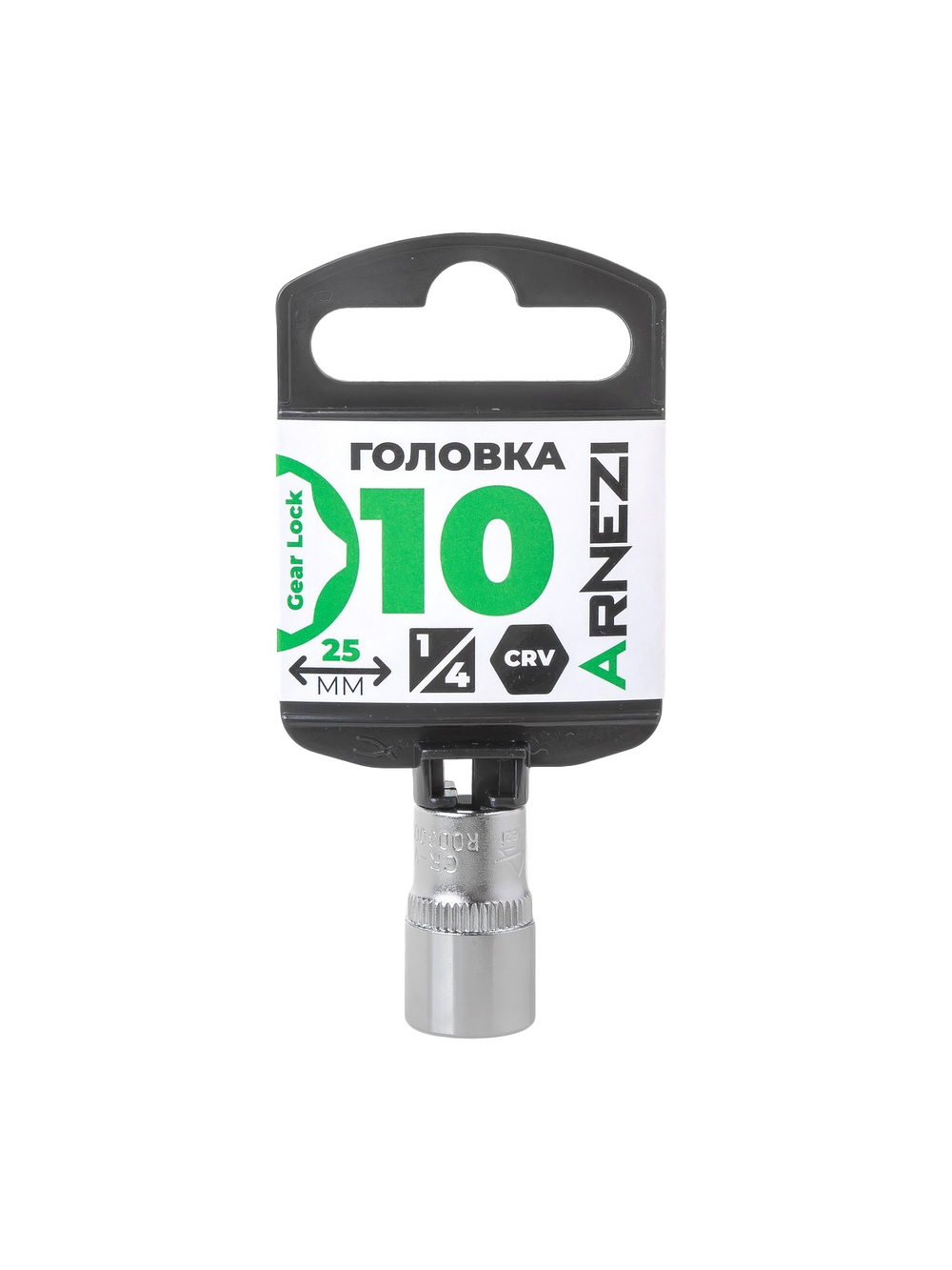 Головка 1/4" Gear Lock 10 мм L=25 мм, на холдере Arnezi R0030010