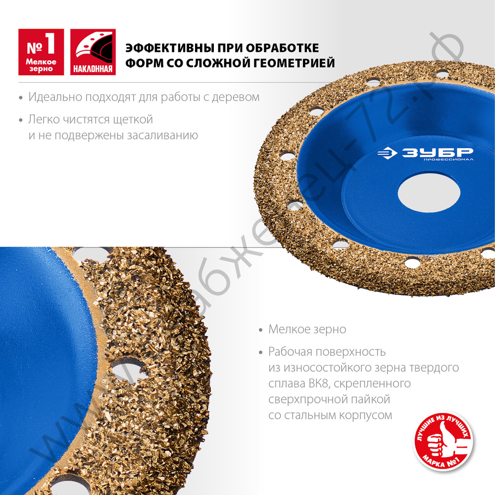 ЗУБР №1 мелкое зерно, 125 мм, ВК8, Наклонная обдирочно-шлифовальная чашка, Профессионал (33435-1)
