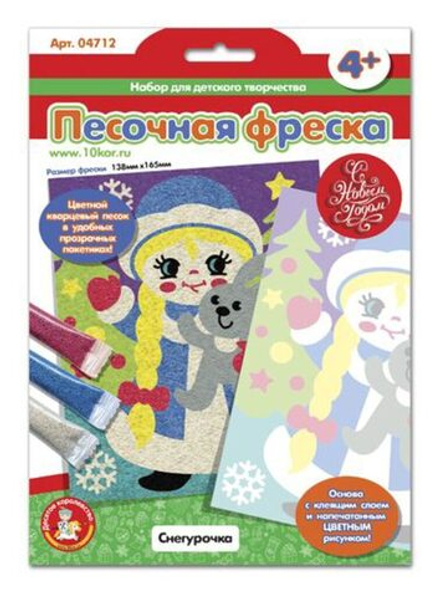 Аппликация из песка 13*16см "Снегурочка" 4+
