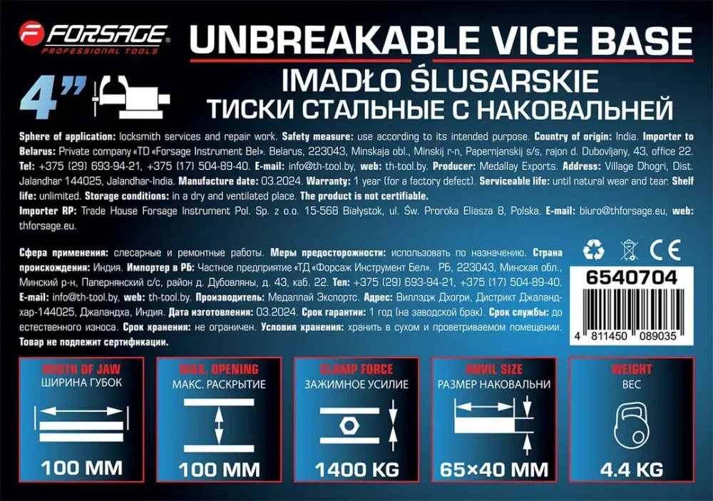 Тиски стальные с наковальней 4''-100мм Forsage F-6540704