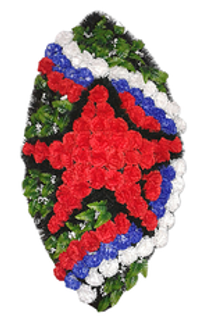 Венок на возложение "Триколор" №04 (180 см)