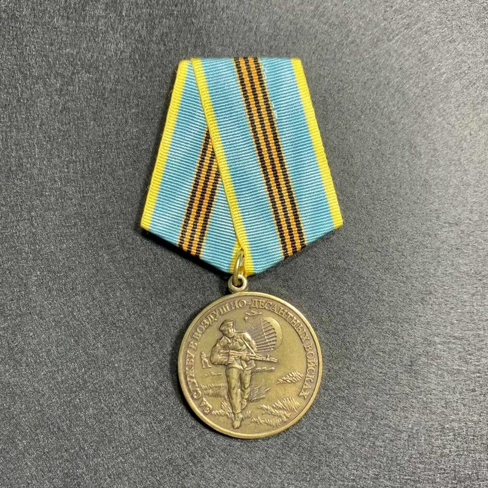 Медаль За Службу В ВДВ