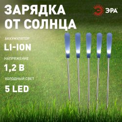 Светильник уличный ЭРА ERASF23-13 Камыши на солнечной батарее садовый высота 60 см 5 шт. 5 LED