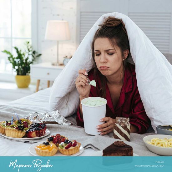 Перестаньте заедать эмоции